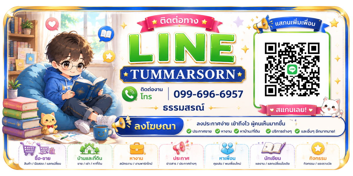 ติดต่องาน