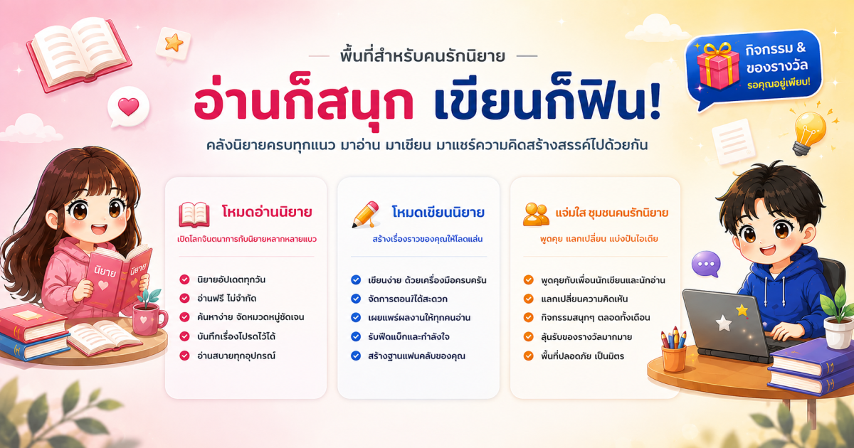 ทางเข้าเขียนนิยาย